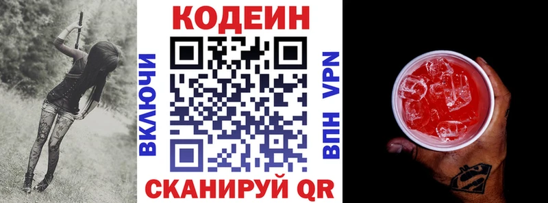 Кодеин Purple Drank  Ангарск 